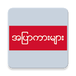 အပြာကားများ icon