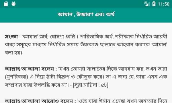 Adhan - আযান screenshot 1