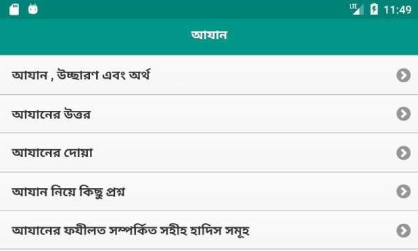 Adhan - আযান स्क्रीनशॉट 2