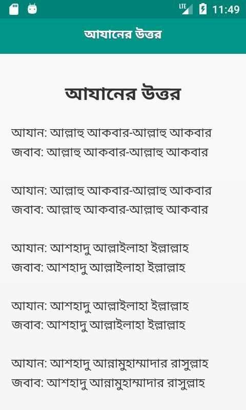 Adhan - আযান स्क्रीनशॉट 5