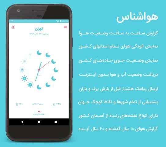 هواشناس ۴(هواشناسی)
‎ screenshot 8