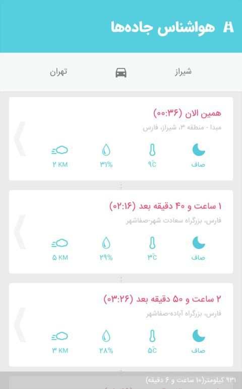 هواشناس ۴(هواشناسی)
‎ screenshot 4