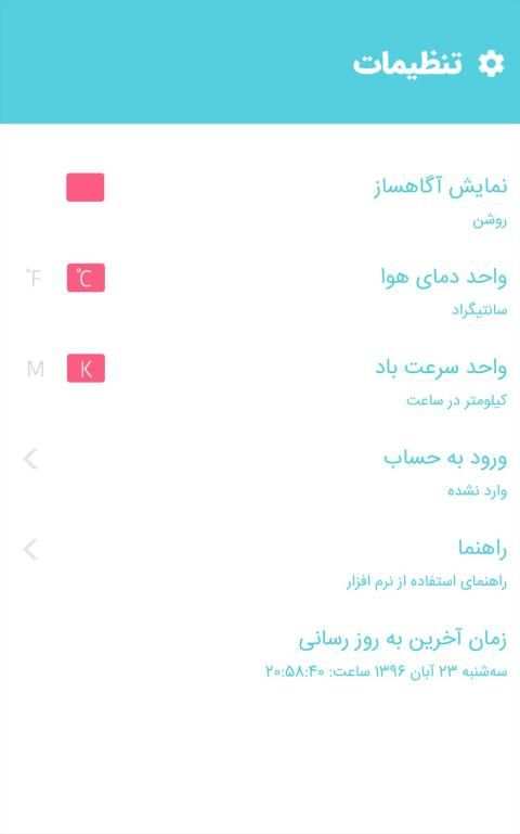 هواشناس ۴(هواشناسی)
‎ screenshot 2