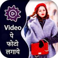 Video Pe Photo - Video Par Photo Lagana