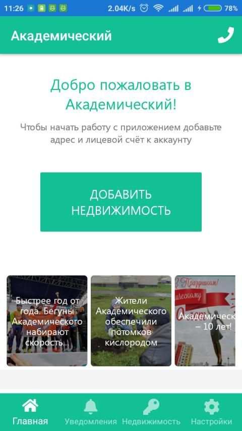 Академический screenshot 1