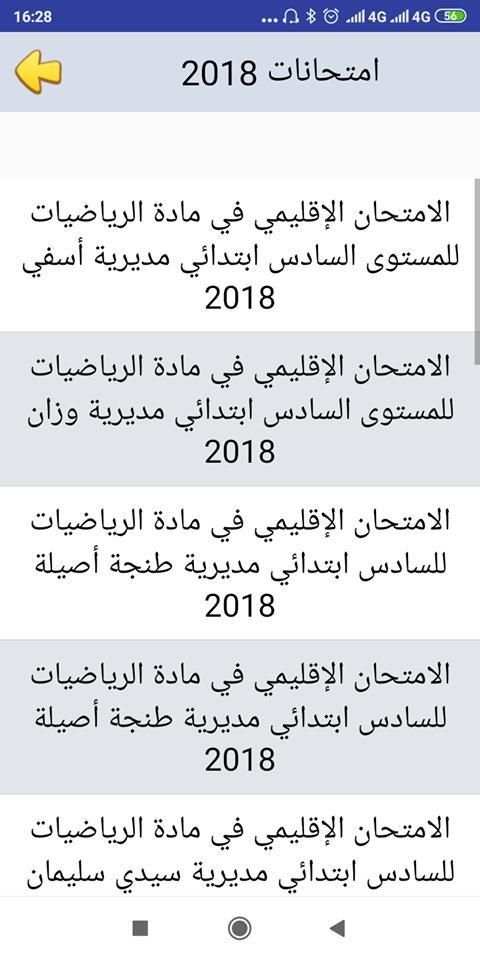 امتحانات السادس ابتدائي الرياضيات مع التصحيح
‎ скриншот 3
