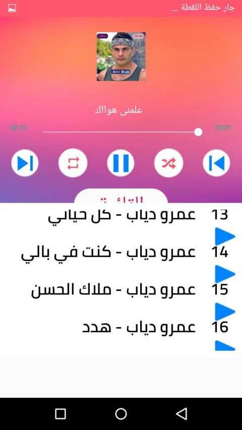 اغاني عمرو دياب بدون انترنت 2020 رروعة
‎ screenshot 4