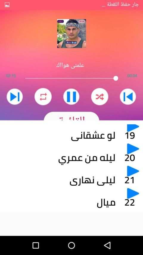 اغاني عمرو دياب بدون انترنت 2020 رروعة
‎ screenshot 3