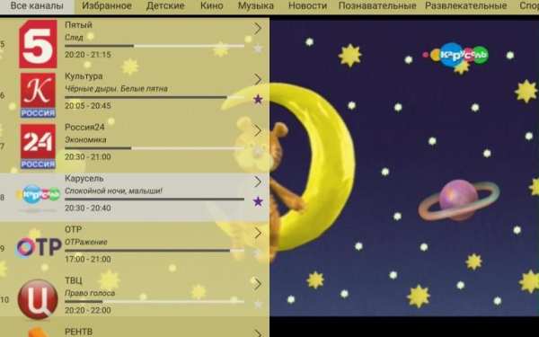 Cactus IPTV screenshot 5