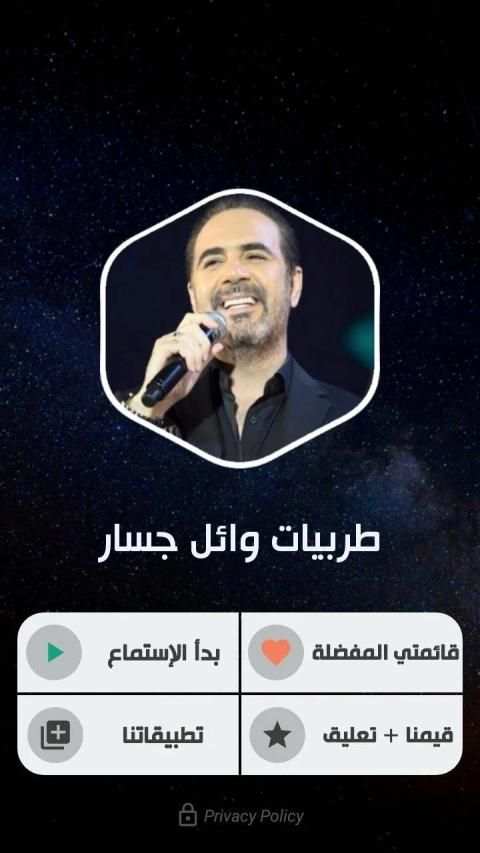 وائل جسار 2020 طربيات بدون نت
‎ screenshot 12