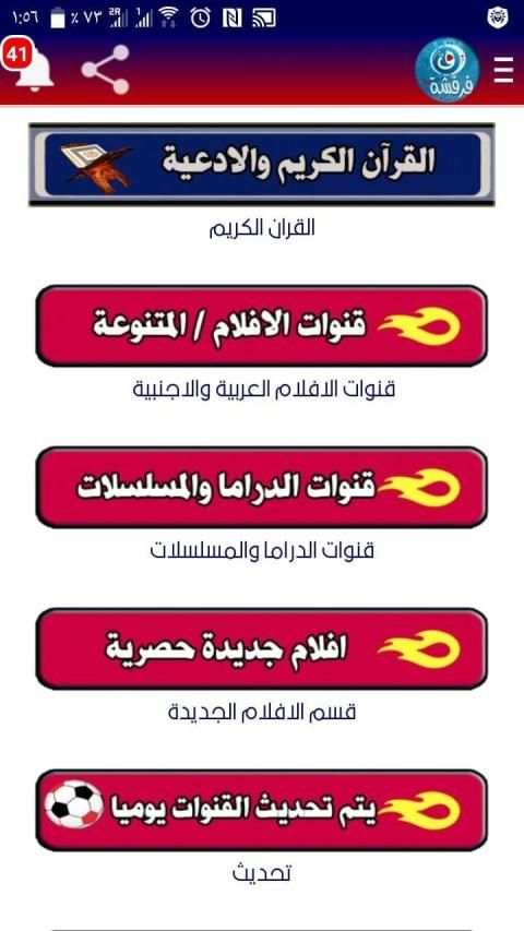 فرفشة TV
‎ screenshot 3