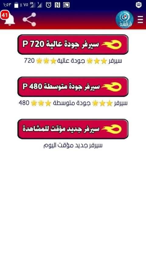 فرفشة TV
‎ screenshot 2