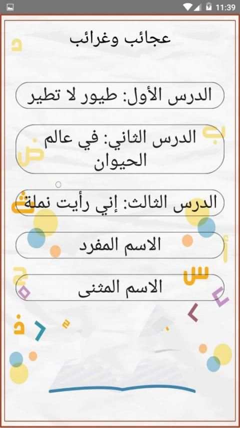 يلا نتعلم لغة عربية الصف الرابع الابتدائي ترم ثاني
‎ screenshot 3