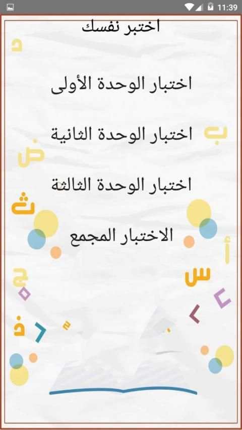 يلا نتعلم لغة عربية الصف الرابع الابتدائي ترم ثاني
‎ screenshot 5