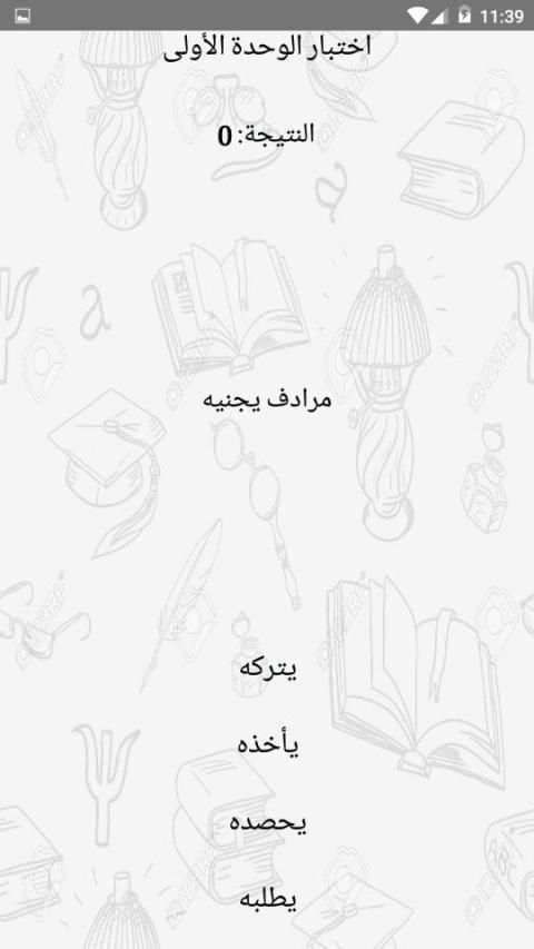 يلا نتعلم لغة عربية الصف الرابع الابتدائي ترم ثاني
‎ screenshot 6