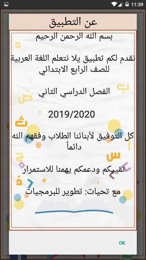 يلا نتعلم لغة عربية الصف الرابع الابتدائي ترم ثاني
‎ screenshot 7