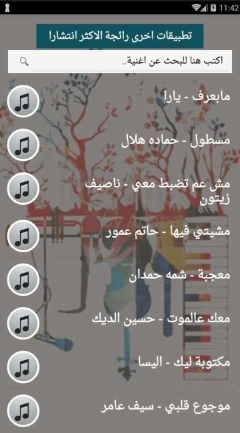 2020 اشهر اغاني منوعات عربية بدون نت +100 مليون
‎ screenshot 2