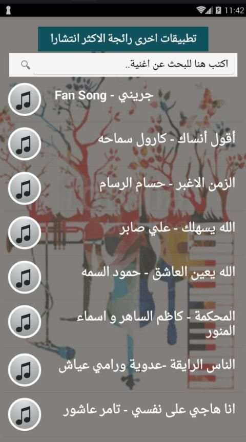 2020 اشهر اغاني منوعات عربية بدون نت +100 مليون
‎ screenshot 6