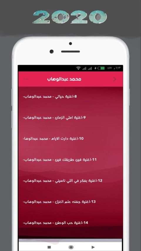 اغاني محمد عبدالوهاب بدون انترنت
‎ screenshot 5
