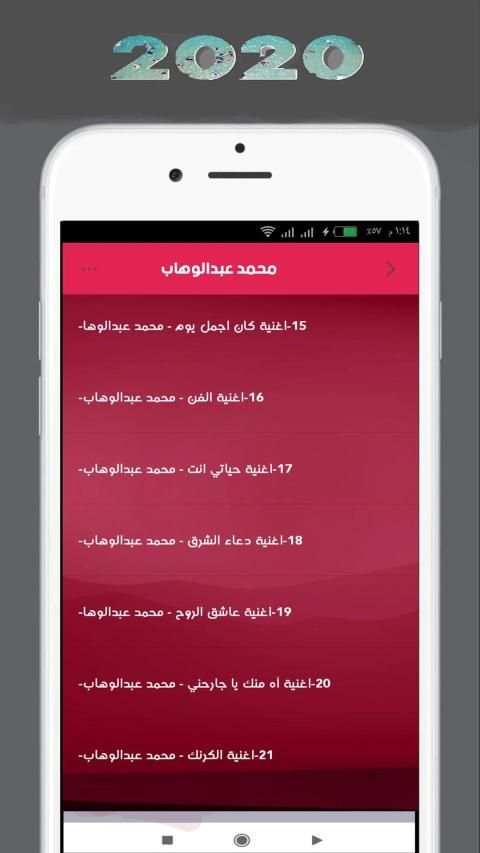 اغاني محمد عبدالوهاب بدون انترنت
‎ screenshot 4