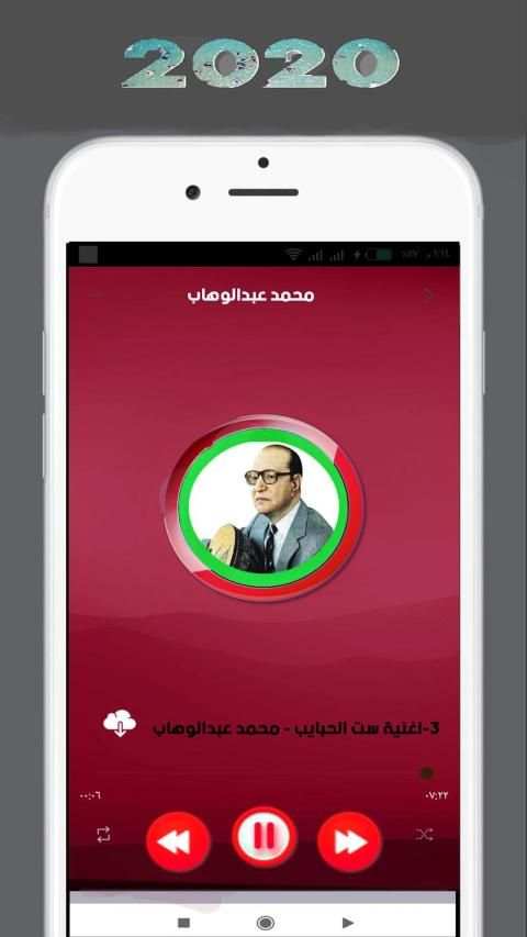 اغاني محمد عبدالوهاب بدون انترنت
‎ screenshot 2