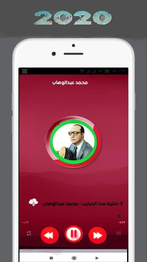 اغاني محمد عبدالوهاب بدون انترنت
‎ स्क्रीनशॉट 2