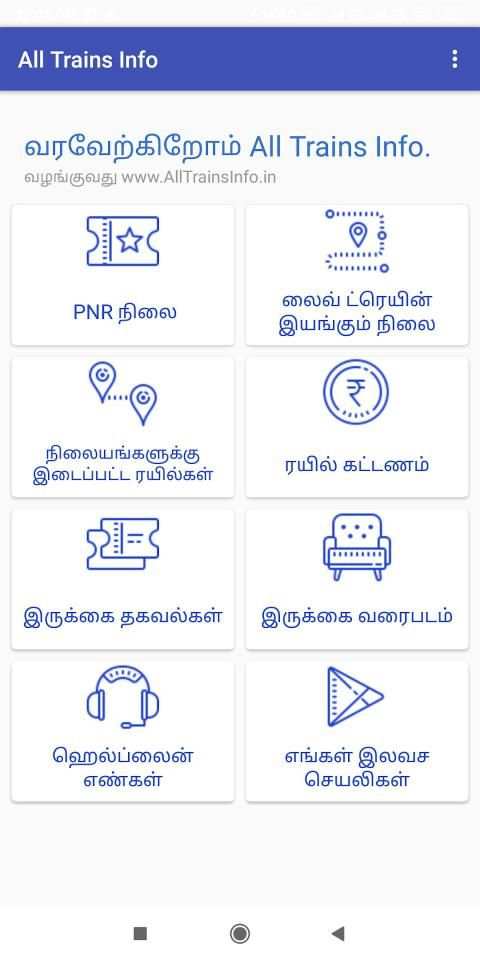 All Trains Info & PNR Status - IRCTC Railway App screenshot 1