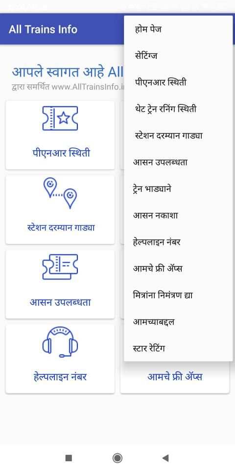 All Trains Info & PNR Status - IRCTC Railway App स्क्रीनशॉट 3
