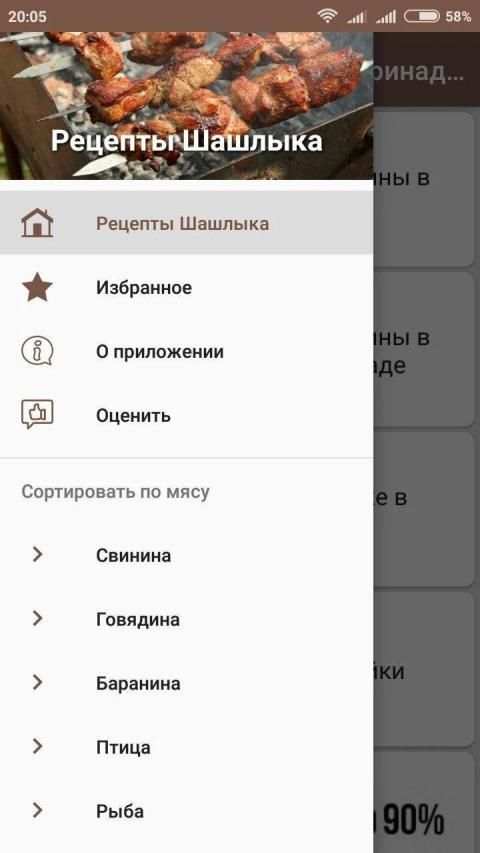 Шашлык Рецепты маринада с фото пошагово screenshot 4
