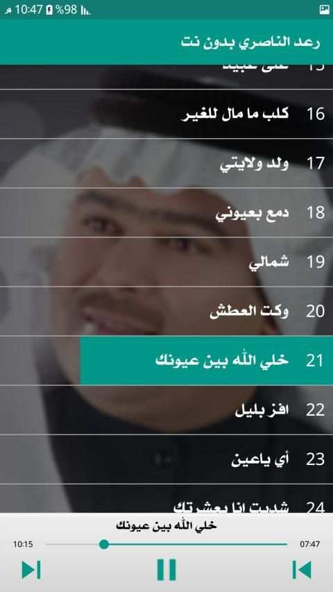رعد الناصري 2019 دون نت
‎ screenshot 3