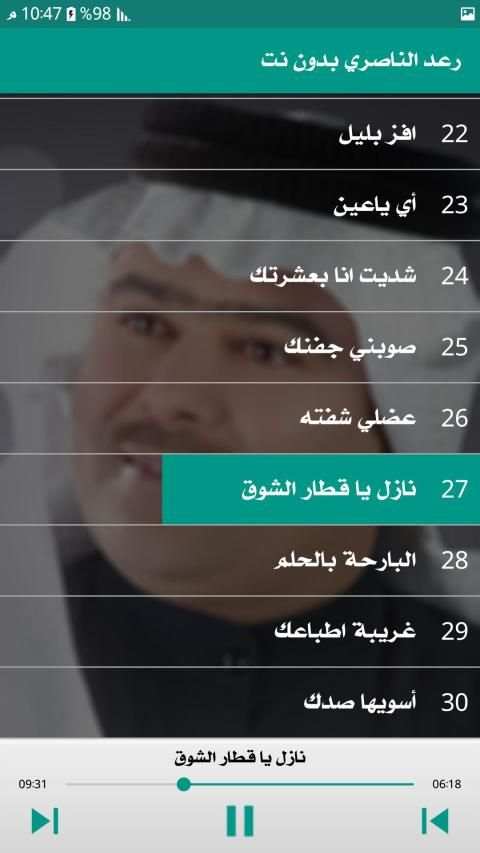 رعد الناصري 2019 دون نت
‎ screenshot 2