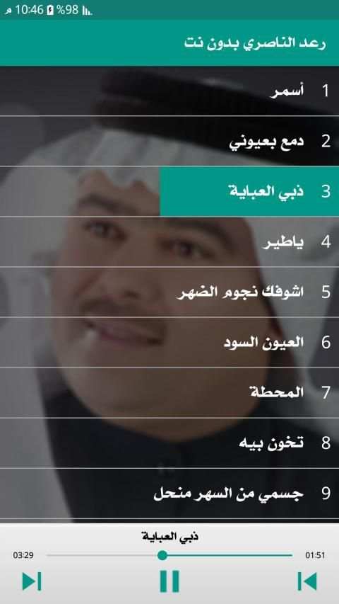 رعد الناصري 2019 دون نت
‎ screenshot 5