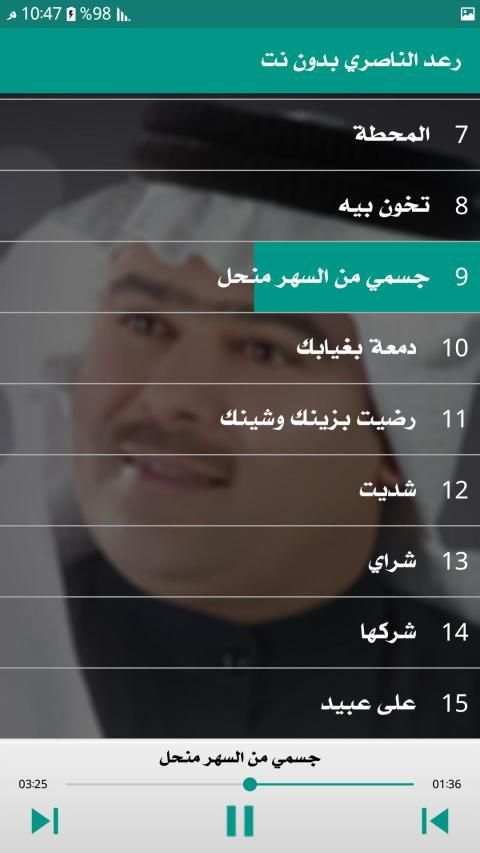 رعد الناصري 2019 دون نت
‎ screenshot 4