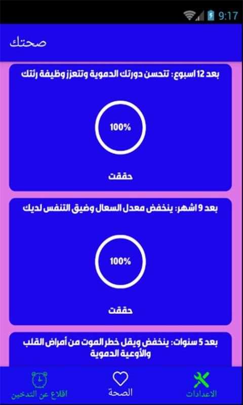 اقلاع عن التدخين
‎ screenshot 2