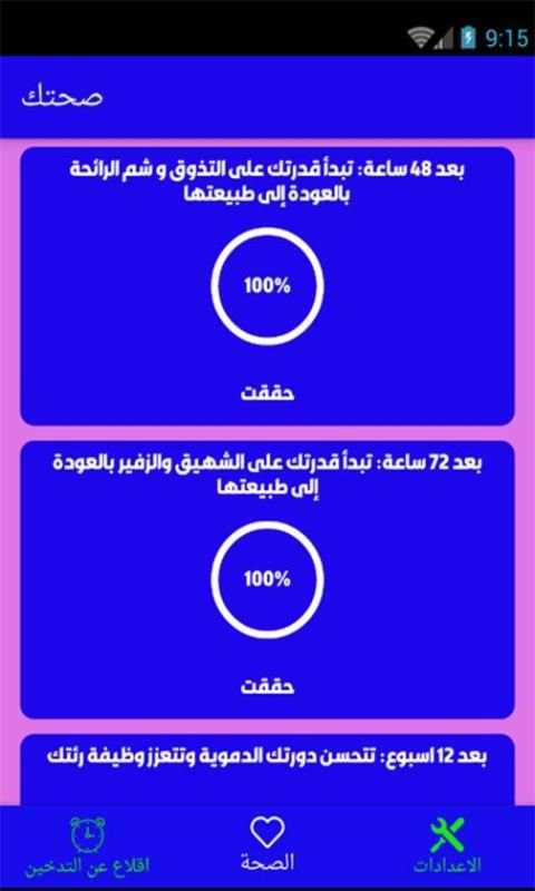 اقلاع عن التدخين
‎ screenshot 3