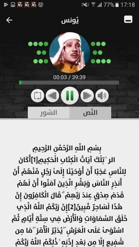 عبد الباسط عبد الصمد - قرآن بدون نت - الجزء الثاني
‎ screenshot 5