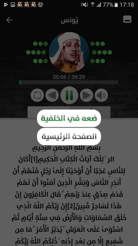 عبد الباسط عبد الصمد - قرآن بدون نت - الجزء الثاني
‎ screenshot 4