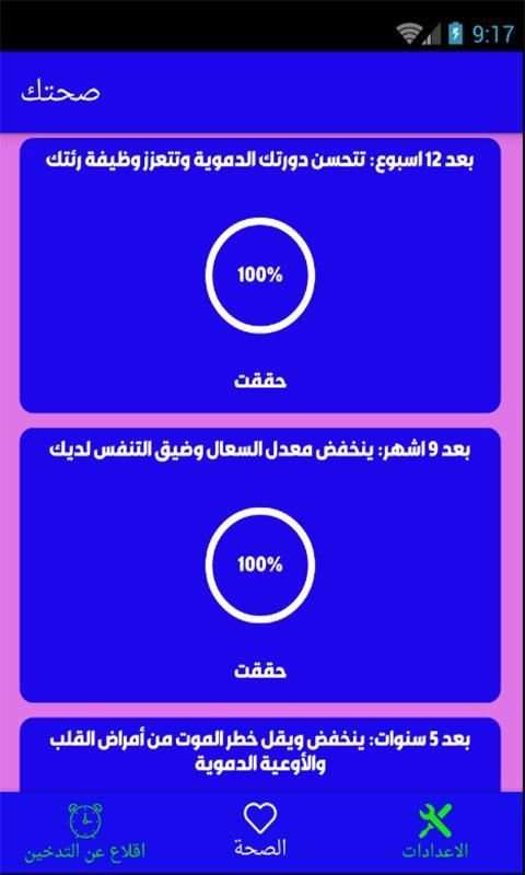 اقلاع عن التدخين
‎ स्क्रीनशॉट 10