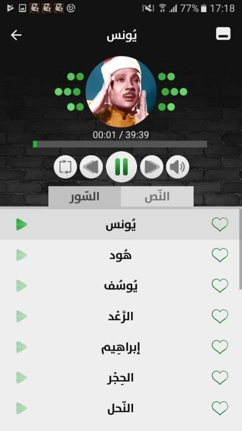 عبد الباسط عبد الصمد - قرآن بدون نت - الجزء الثاني
‎ screenshot 1