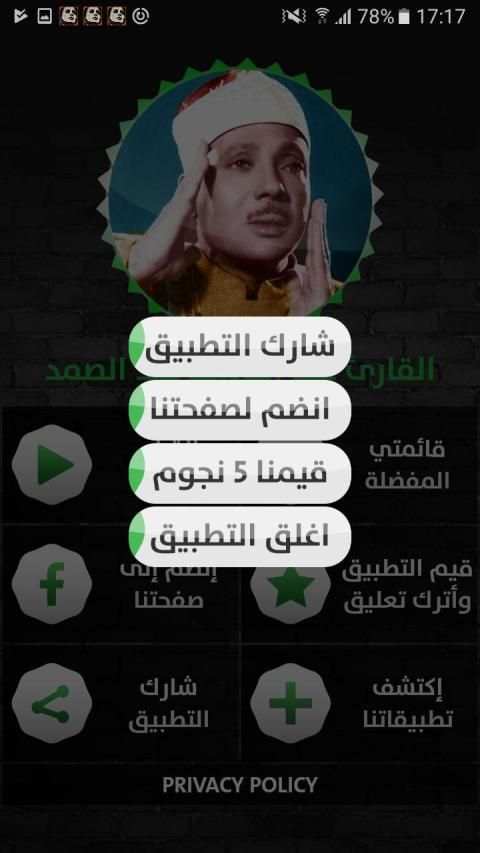 عبد الباسط عبد الصمد - قرآن بدون نت - الجزء الثاني
‎ screenshot 2