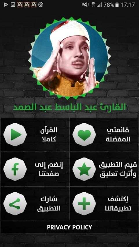 عبد الباسط عبد الصمد - قرآن بدون نت - الجزء الثاني
‎ screenshot 3