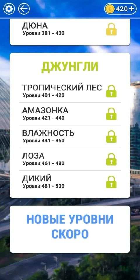 Кроссворд слов स्क्रीनशॉट 7