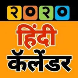 Hindi Calendar 2020 - Hindu Calendar 2020
