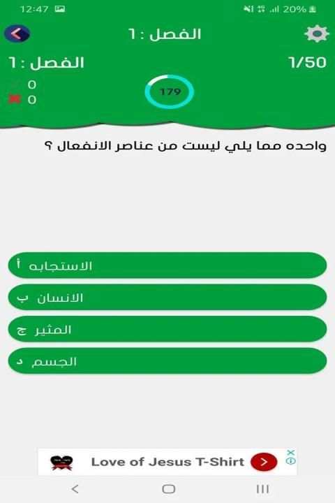 امتحان - المواطنه الايجابيه و مهارات الحياه
‎ скриншот 2
