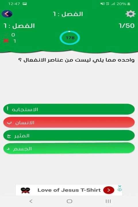 امتحان - المواطنه الايجابيه و مهارات الحياه
‎ скриншот 1