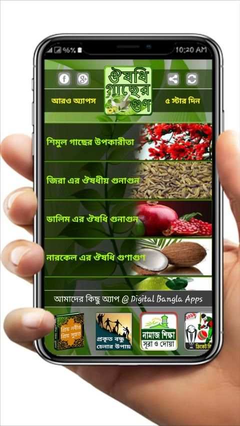 হার্বাল চিকিৎসার A to Z. Harbal medicine in bangla screenshot 8
