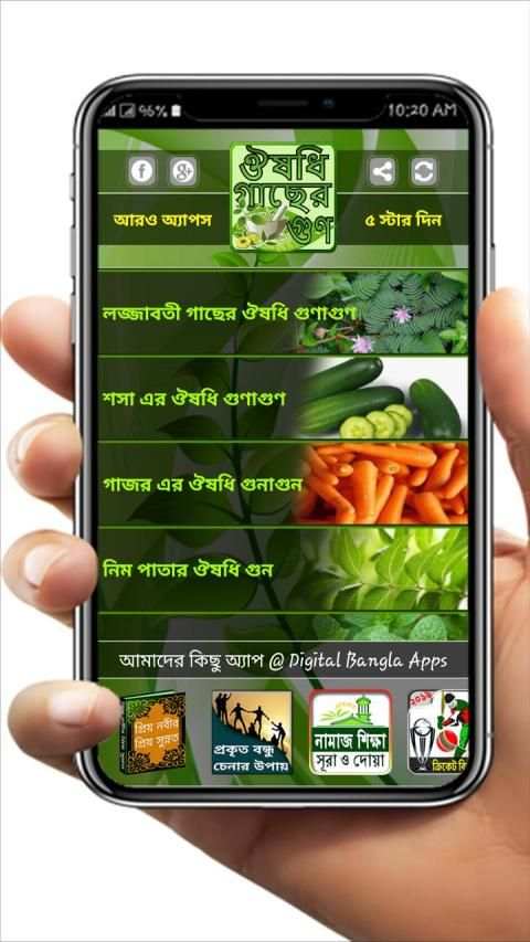 হার্বাল চিকিৎসার A to Z. Harbal medicine in bangla screenshot 6