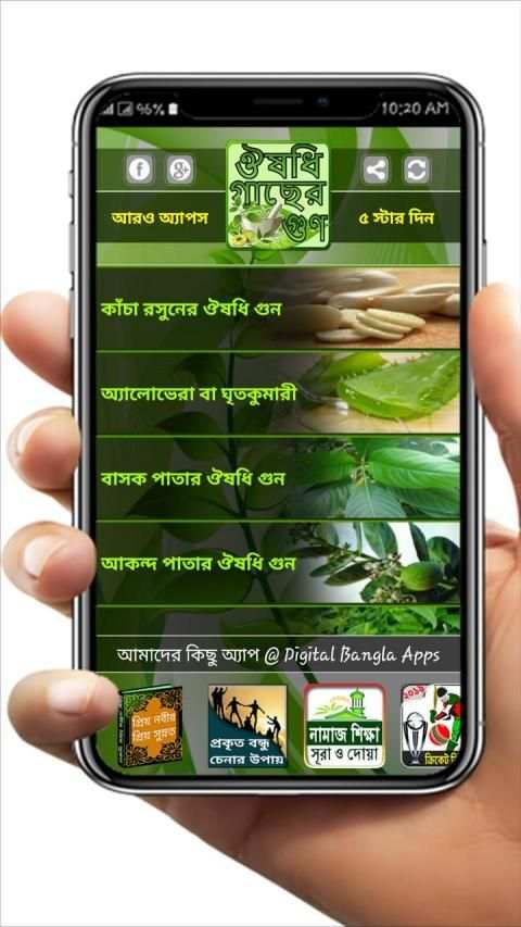 হার্বাল চিকিৎসার A to Z. Harbal medicine in bangla screenshot 4