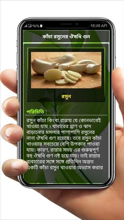 হার্বাল চিকিৎসার A to Z. Harbal medicine in bangla screenshot 2