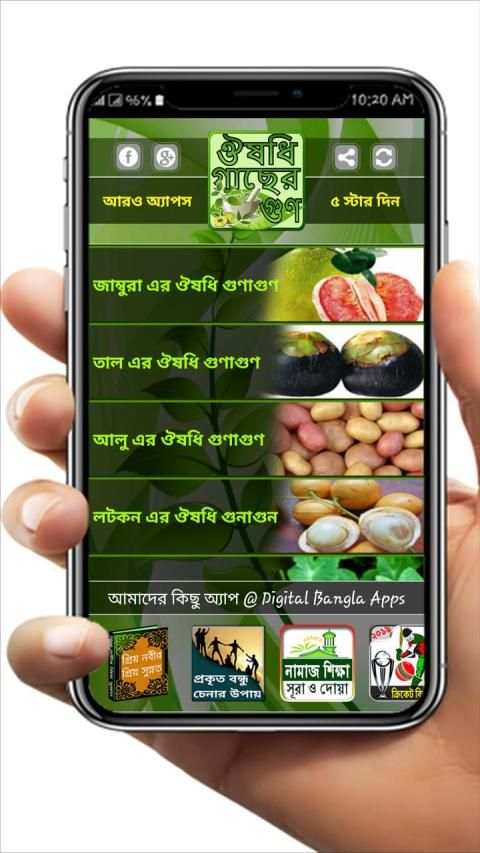 হার্বাল চিকিৎসার A to Z. Harbal medicine in bangla screenshot 7